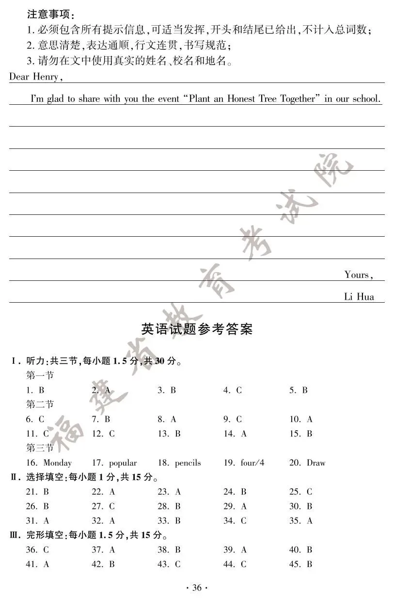 刚刚!2025年福建省中考试卷及答案发布! 第37张