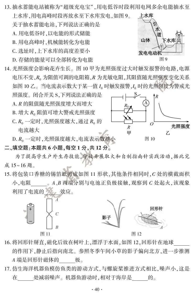 刚刚!2025年福建省中考试卷及答案发布! 第41张