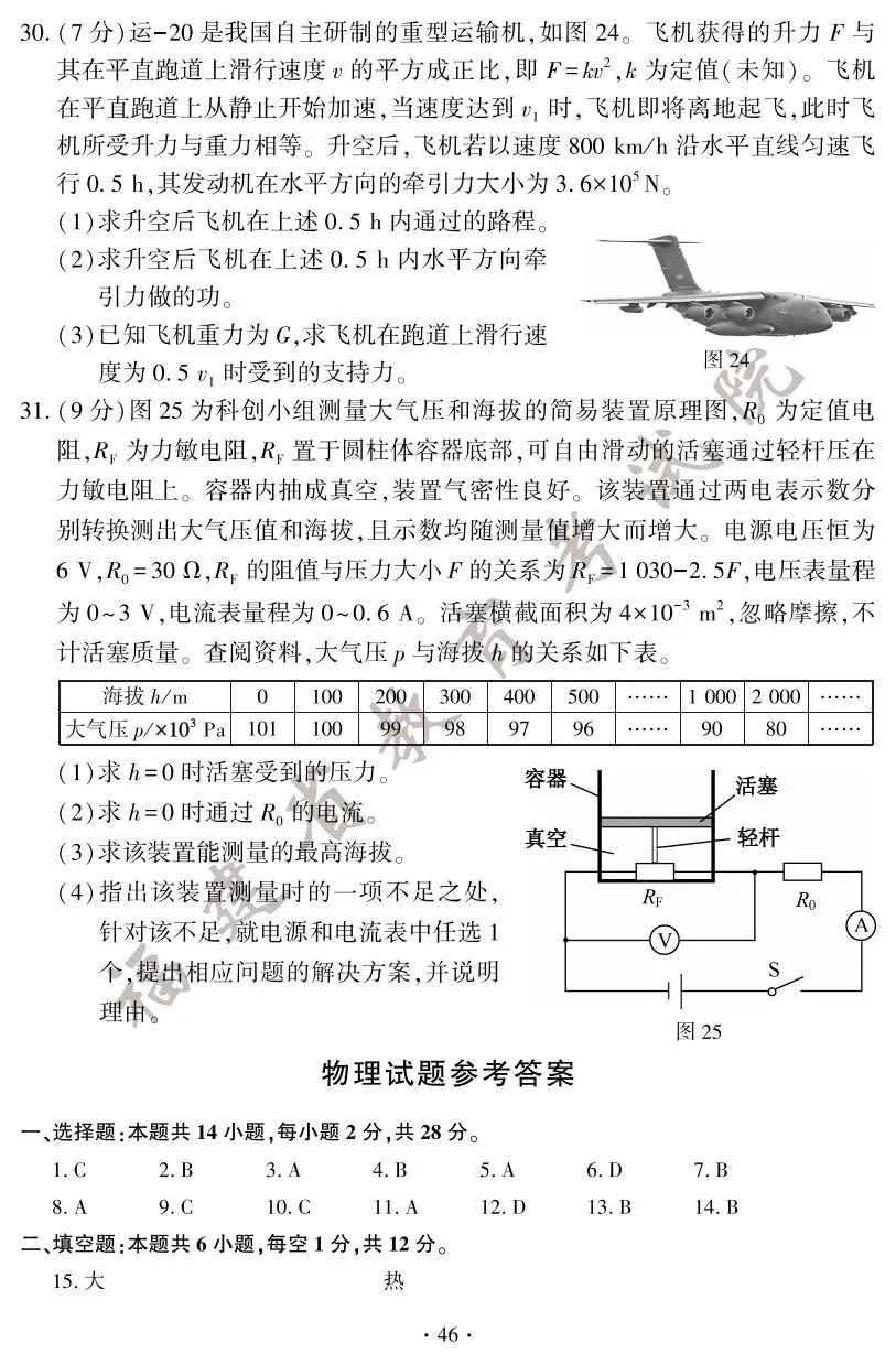 刚刚!2025年福建省中考试卷及答案发布! 第47张