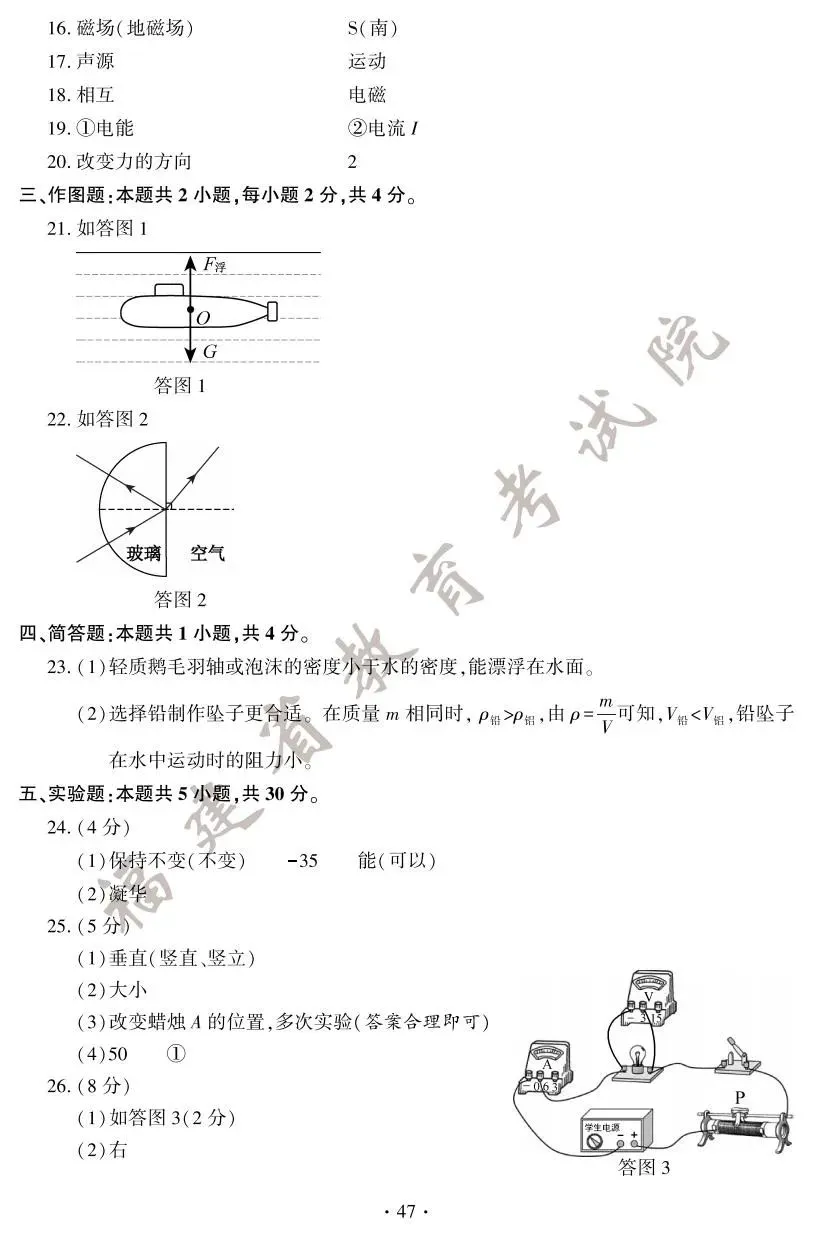 刚刚!2025年福建省中考试卷及答案发布! 第48张