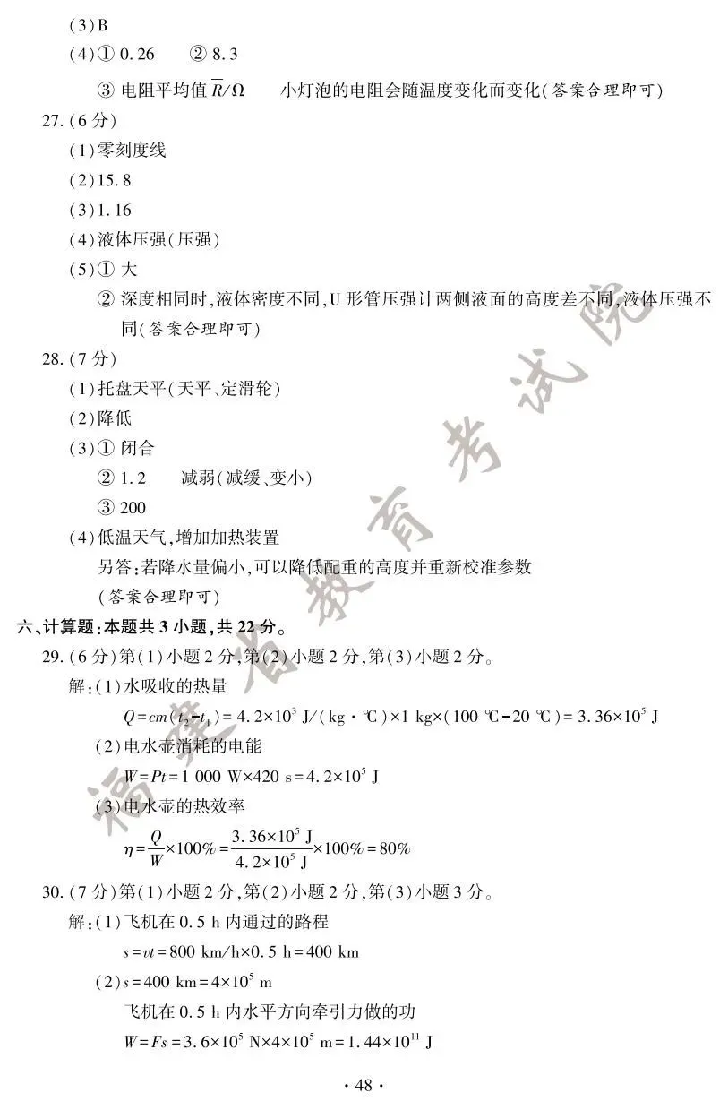 刚刚!2025年福建省中考试卷及答案发布! 第49张