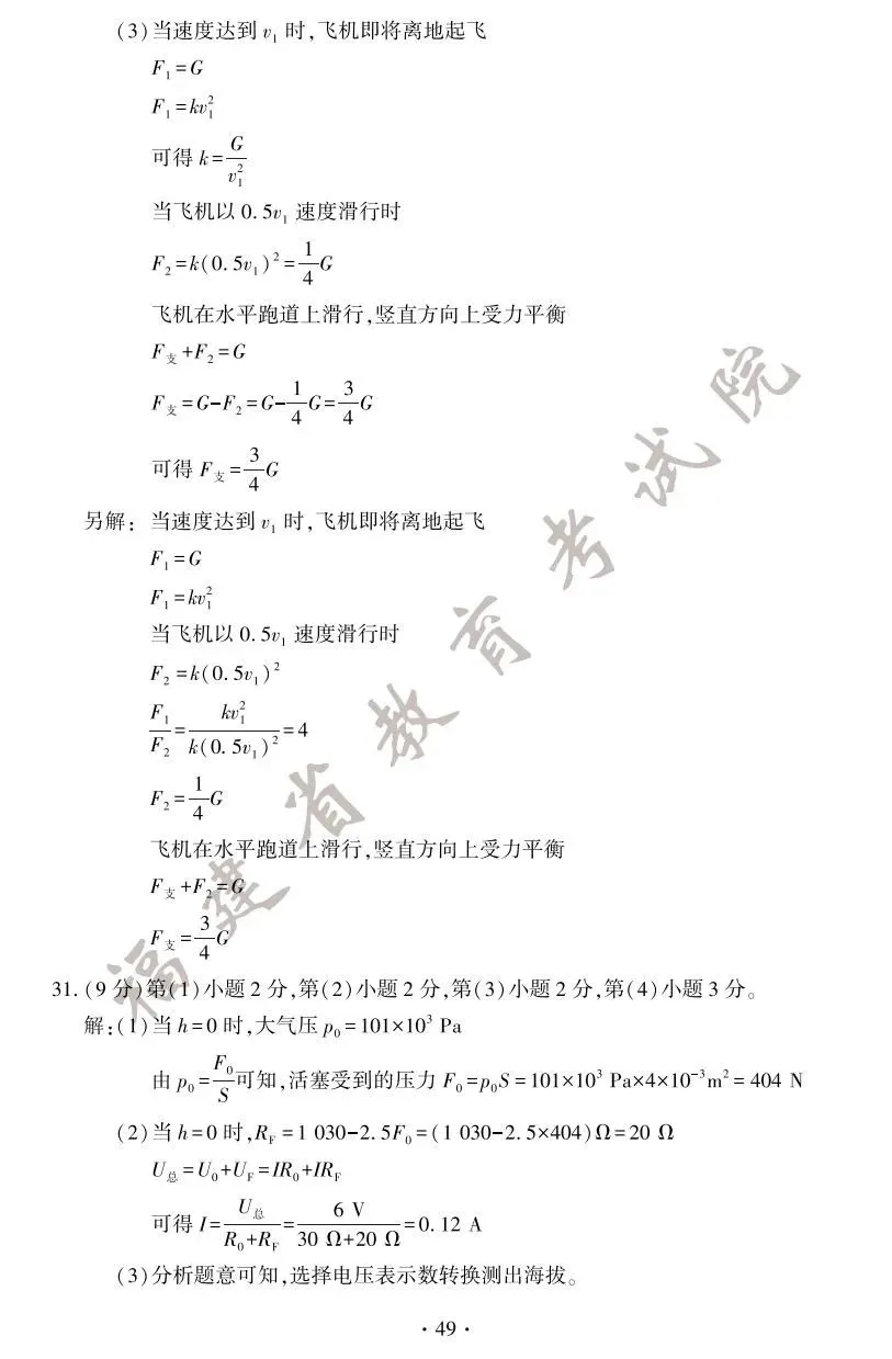 刚刚!2025年福建省中考试卷及答案发布! 第50张