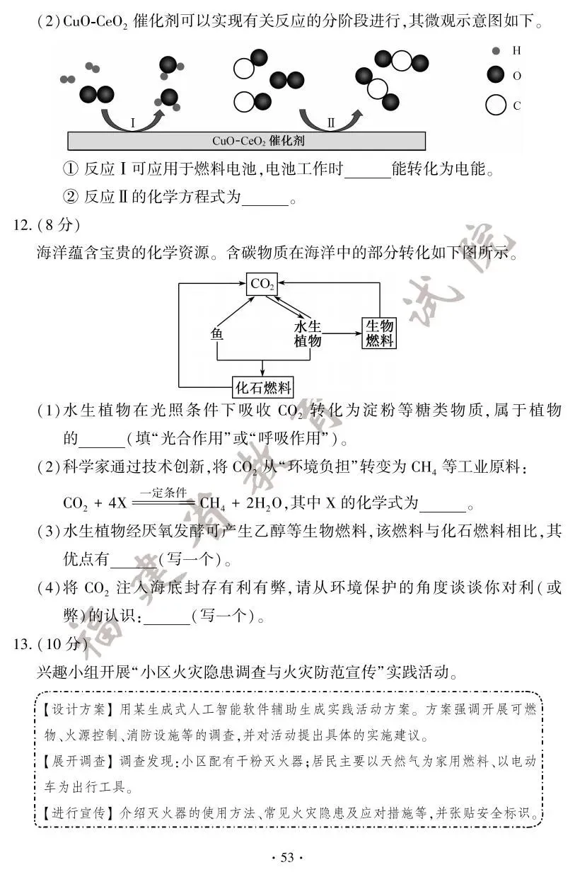 刚刚!2025年福建省中考试卷及答案发布! 第54张