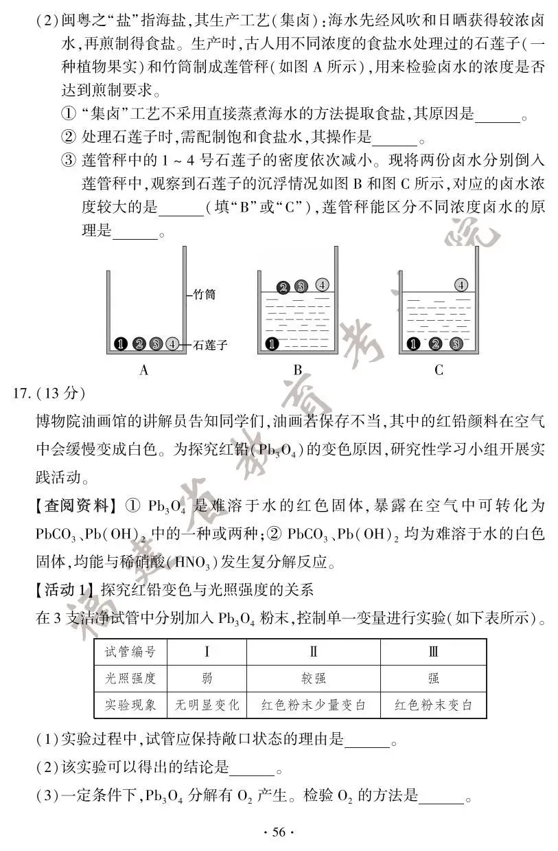 刚刚!2025年福建省中考试卷及答案发布! 第57张