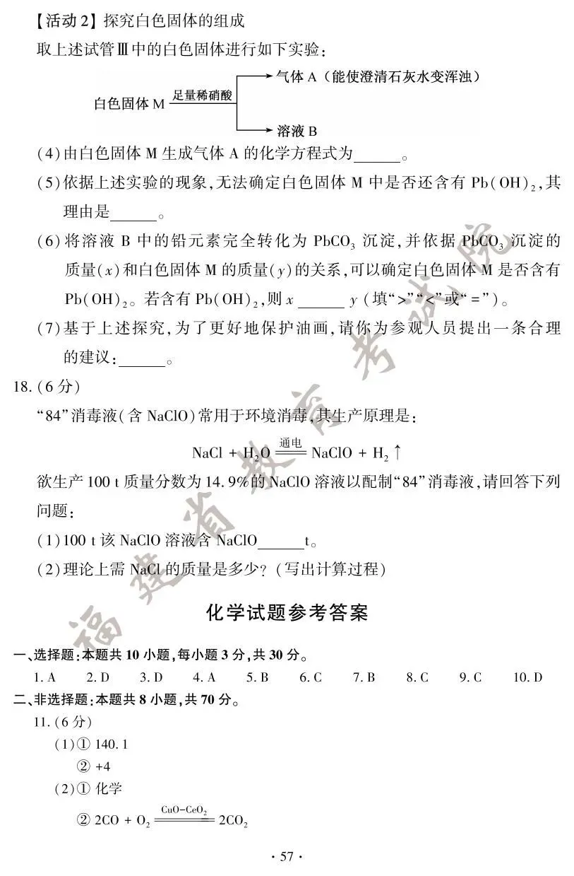 刚刚!2025年福建省中考试卷及答案发布! 第58张