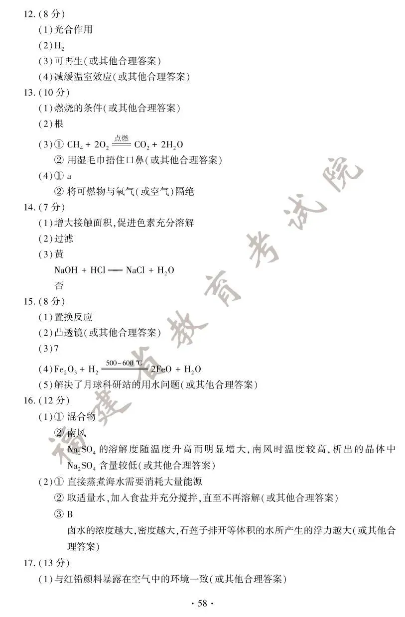 刚刚!2025年福建省中考试卷及答案发布! 第59张