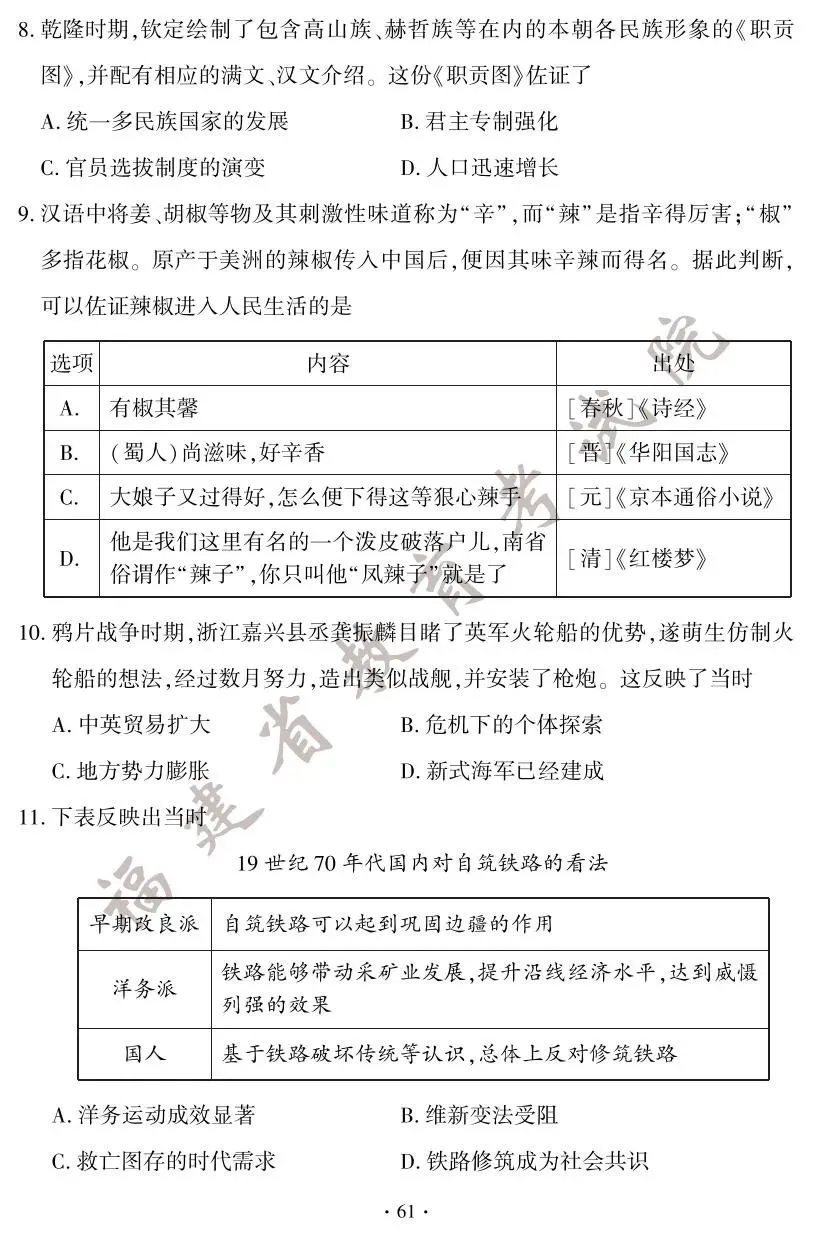 刚刚!2025年福建省中考试卷及答案发布! 第62张