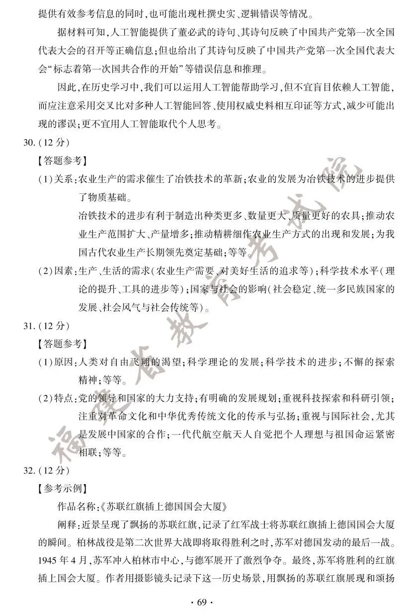 刚刚!2025年福建省中考试卷及答案发布! 第70张