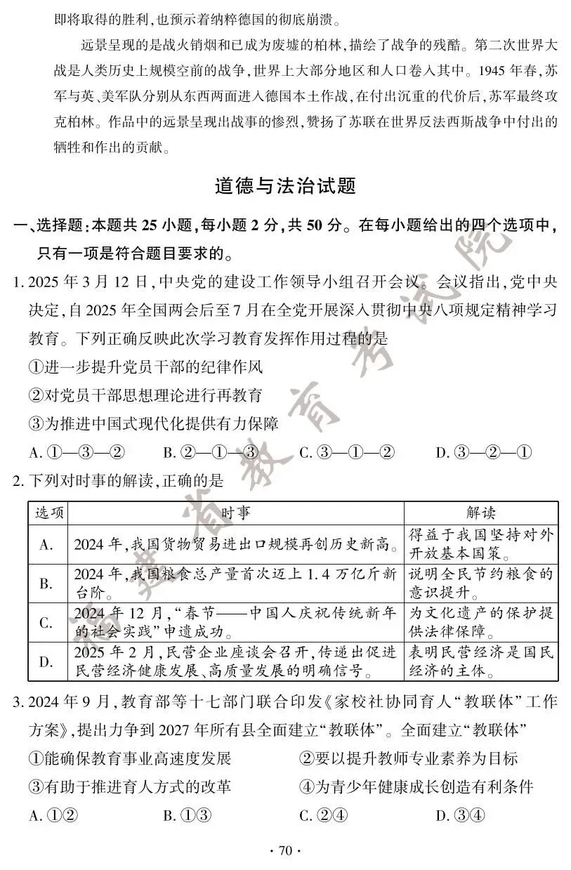 刚刚!2025年福建省中考试卷及答案发布! 第71张