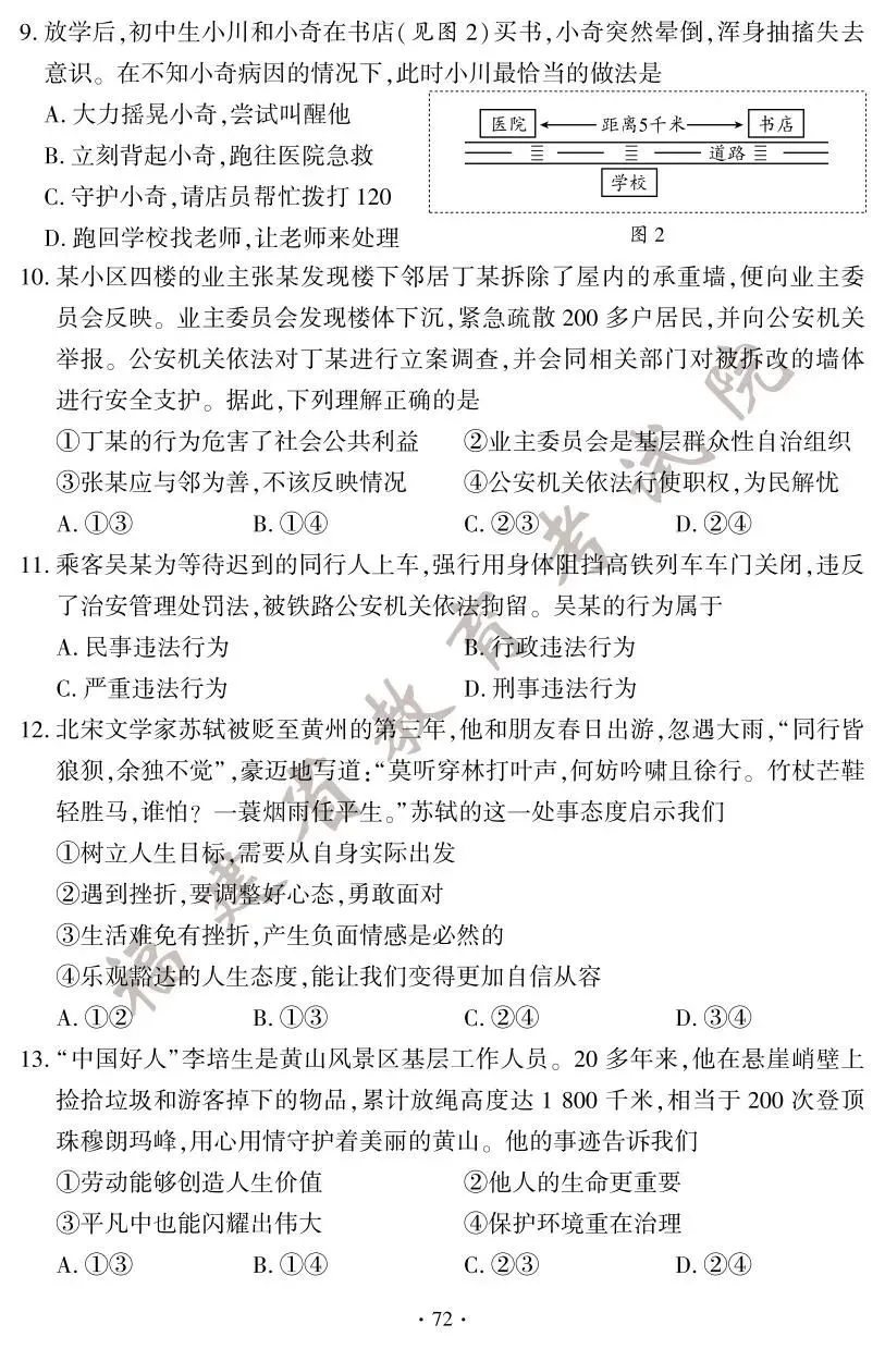 刚刚!2025年福建省中考试卷及答案发布! 第73张