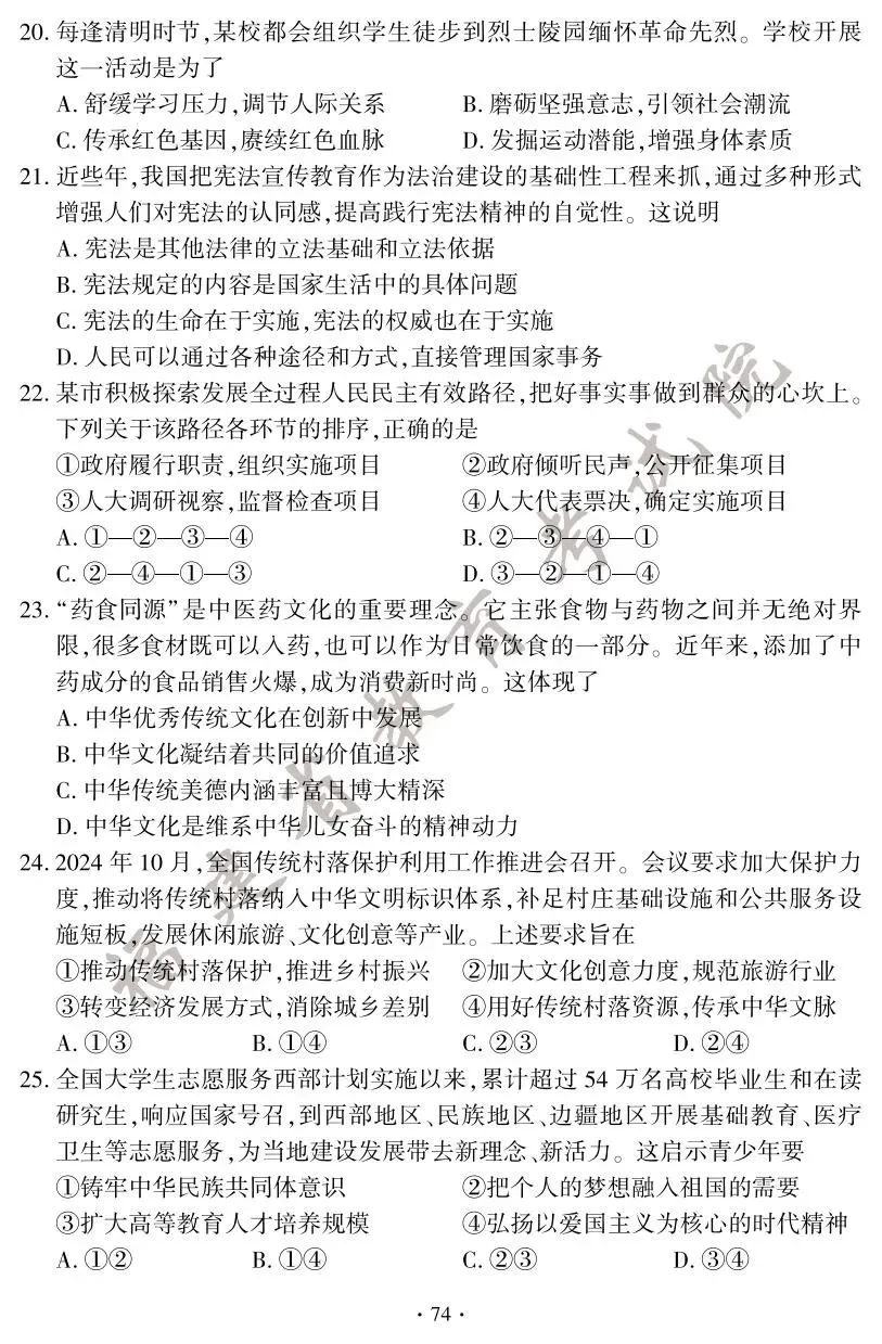 刚刚!2025年福建省中考试卷及答案发布! 第75张