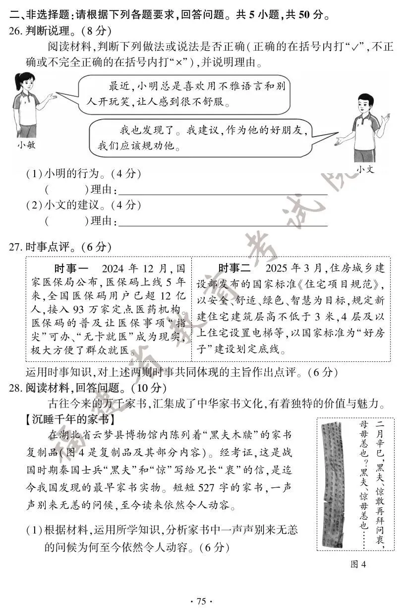 刚刚!2025年福建省中考试卷及答案发布! 第76张