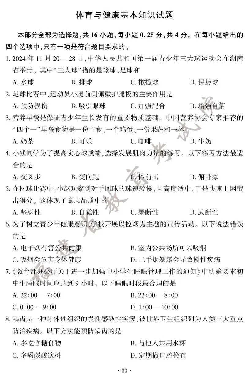 刚刚!2025年福建省中考试卷及答案发布! 第81张