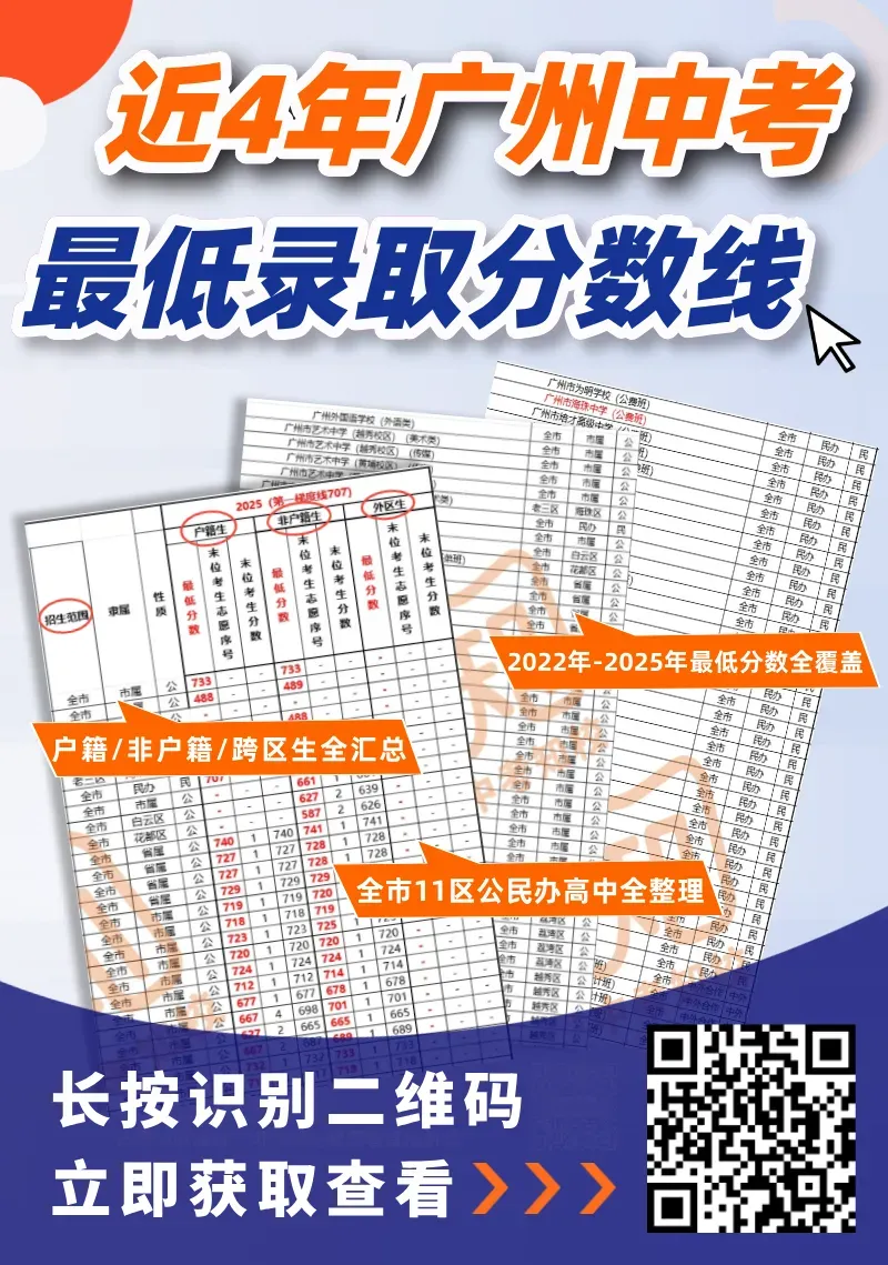 广州中考哪个区最卷?最难考上?广州高中梯度全解析来了! 第19张