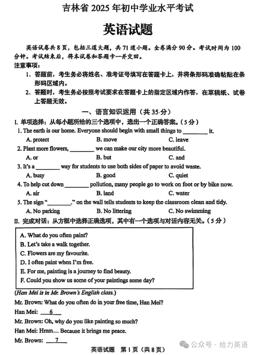 【中考真题】2025年吉林省中考英语试题+答案 第1张 【中考真题】2025年吉林省中考英语试题+答案 第1张