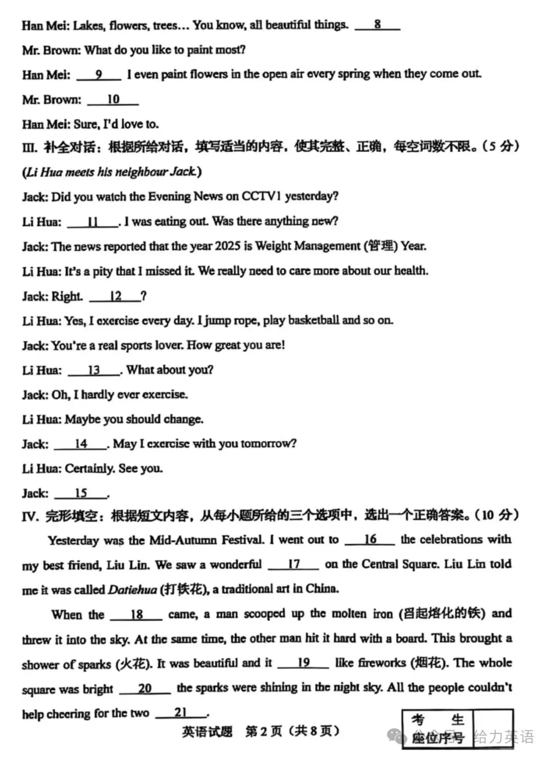 【中考真题】2025年吉林省中考英语试题+答案 第2张 【中考真题】2025年吉林省中考英语试题+答案 第2张