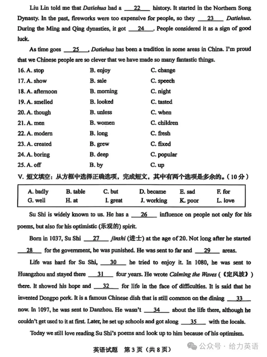 【中考真题】2025年吉林省中考英语试题+答案 第3张 【中考真题】2025年吉林省中考英语试题+答案 第3张