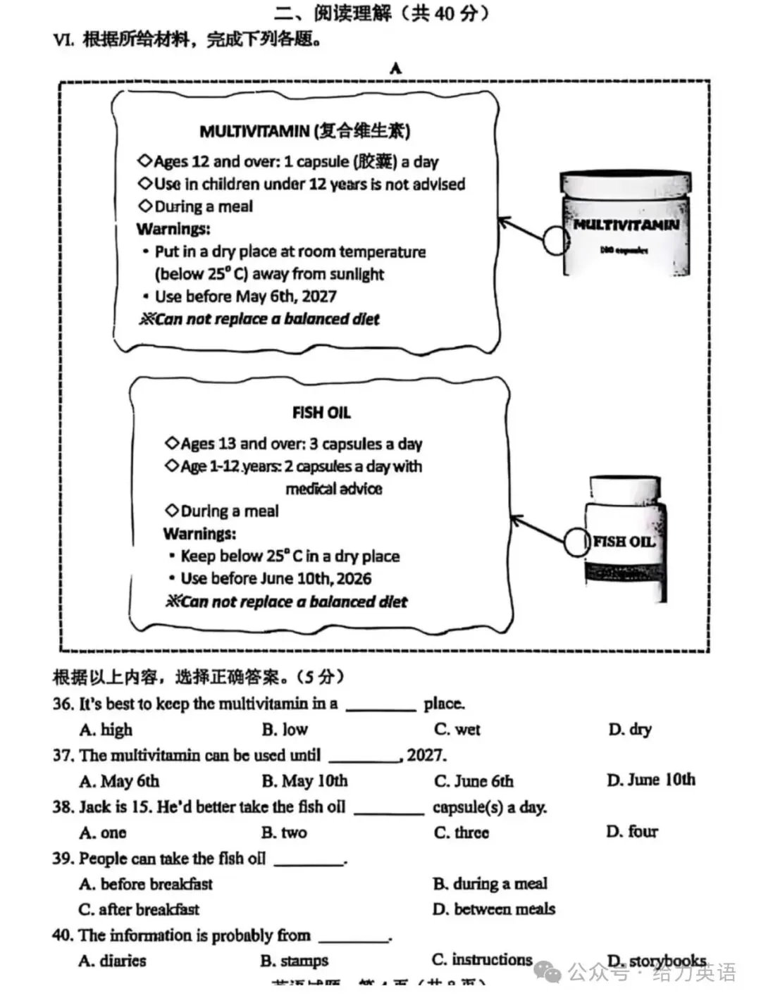 【中考真题】2025年吉林省中考英语试题+答案 第4张 【中考真题】2025年吉林省中考英语试题+答案 第4张