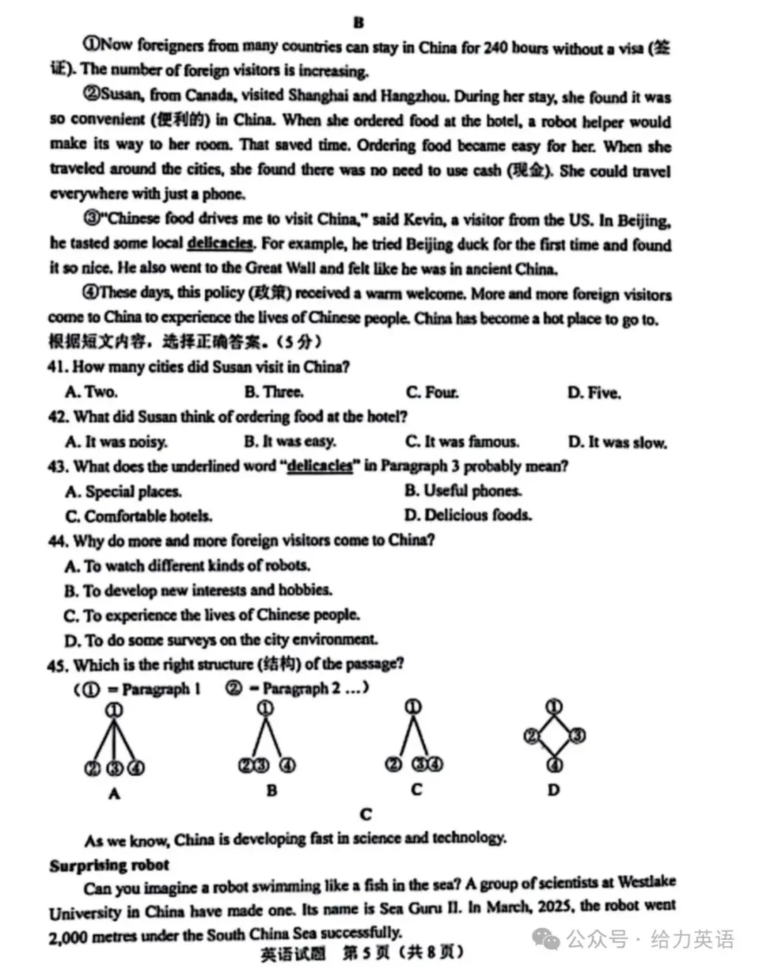 【中考真题】2025年吉林省中考英语试题+答案 第5张 【中考真题】2025年吉林省中考英语试题+答案 第5张