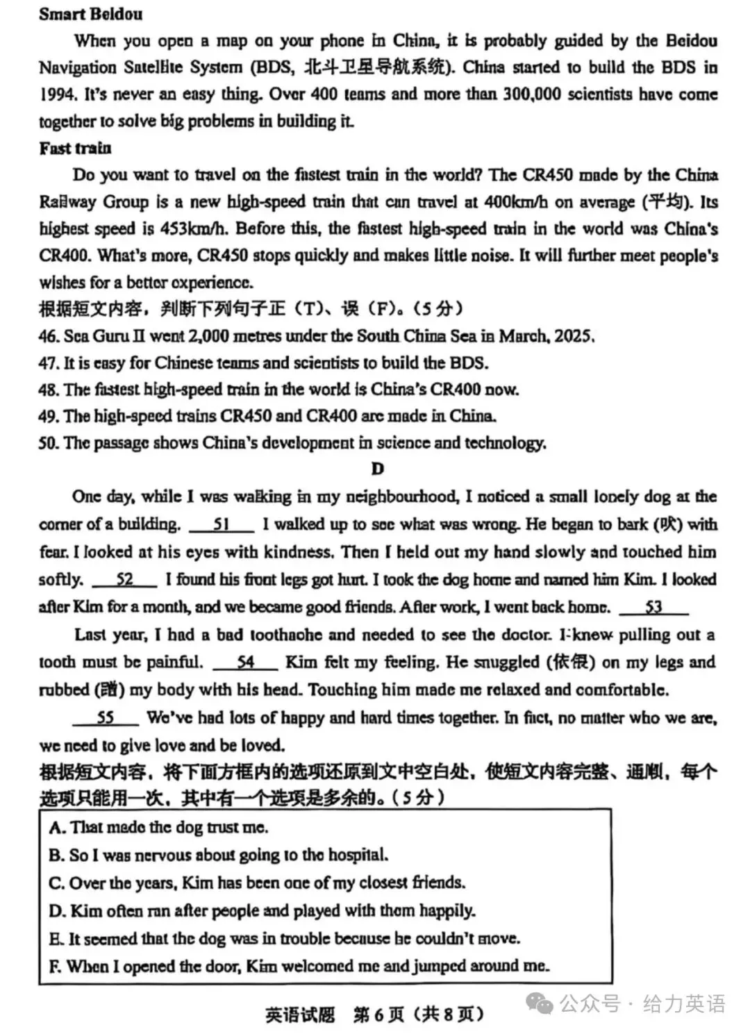 【中考真题】2025年吉林省中考英语试题+答案 第6张 【中考真题】2025年吉林省中考英语试题+答案 第6张