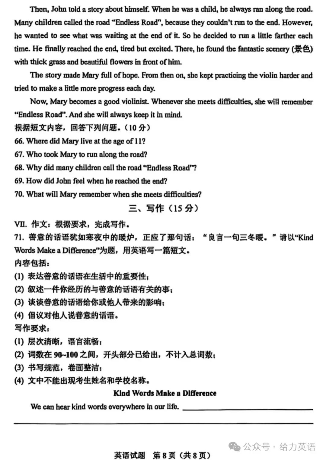 【中考真题】2025年吉林省中考英语试题+答案 第8张 【中考真题】2025年吉林省中考英语试题+答案 第8张
