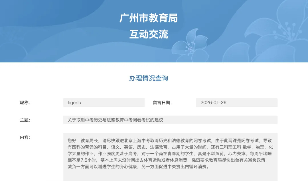 建议中考取消历史、道德与法治闭卷考试?广州市教育局回应来了 第4张