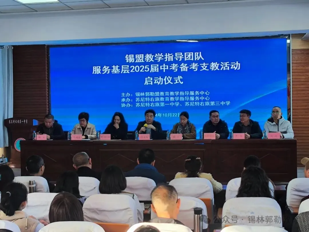 【聚焦】【关注中考】锡林郭勒盟教学指导团队赴基层开展中考备考支教活动 第4张