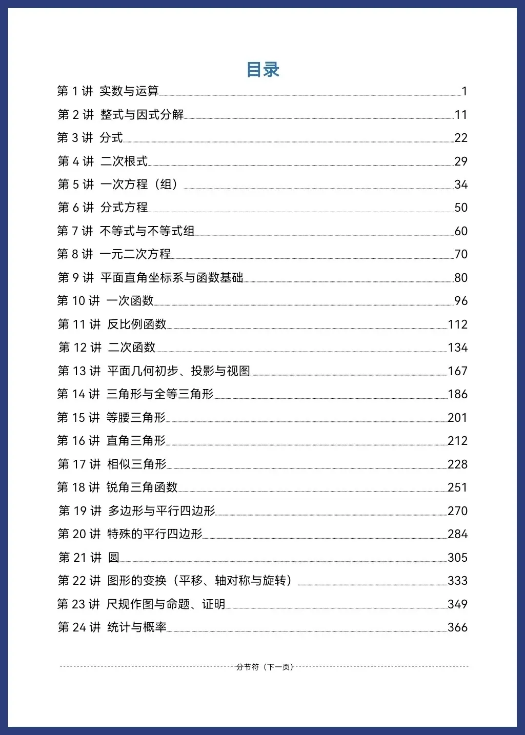 2026人教/北师大版中考数学一轮复习讲义学生版和教师版word可编辑(知识梳理+考点突破) 第2张 2026人教/北师大版中考数学一轮复习讲义学生版和教师版word可编辑(知识梳理+考点突破) 第2张