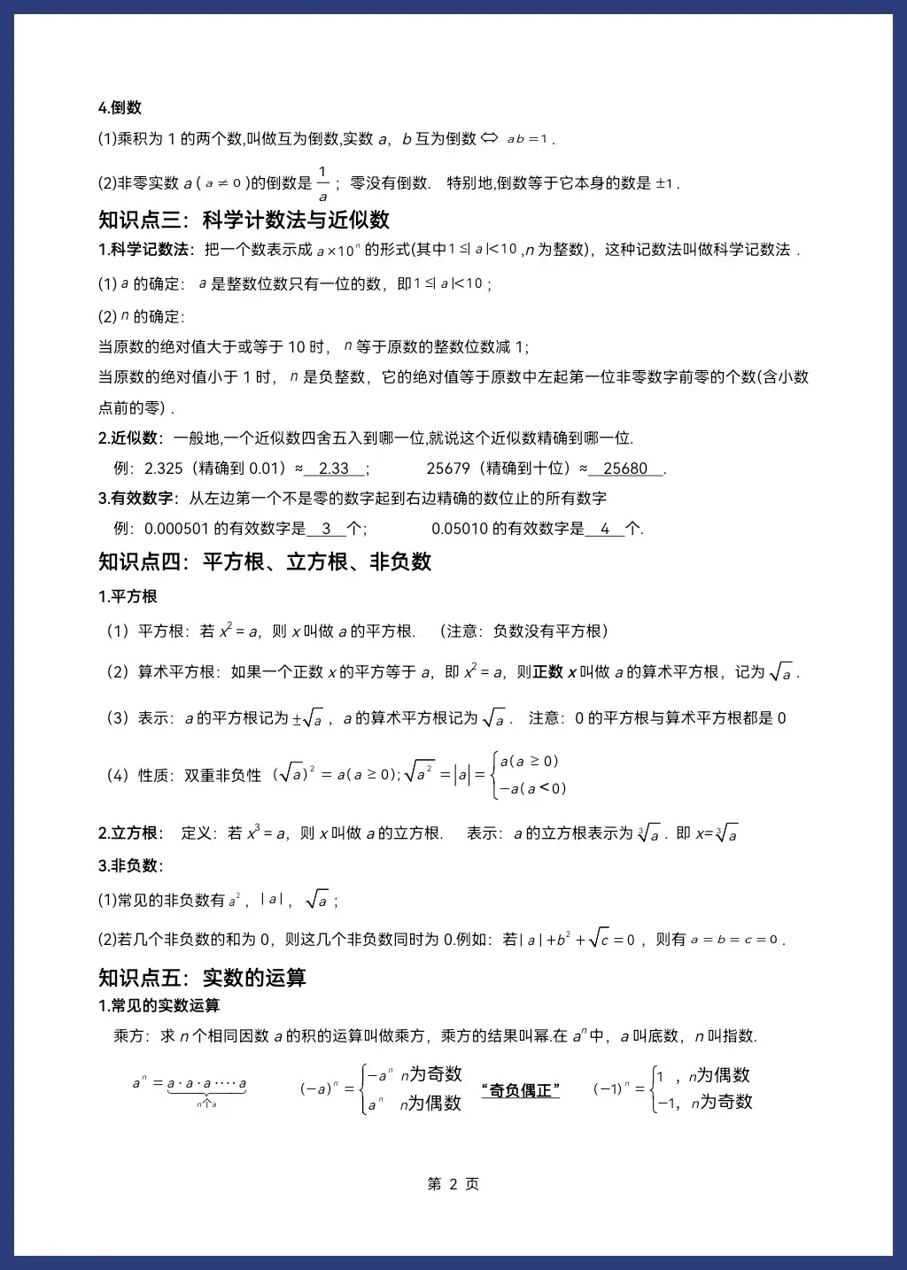 2026人教/北师大版中考数学一轮复习讲义学生版和教师版word可编辑(知识梳理+考点突破) 第4张 2026人教/北师大版中考数学一轮复习讲义学生版和教师版word可编辑(知识梳理+考点突破) 第4张