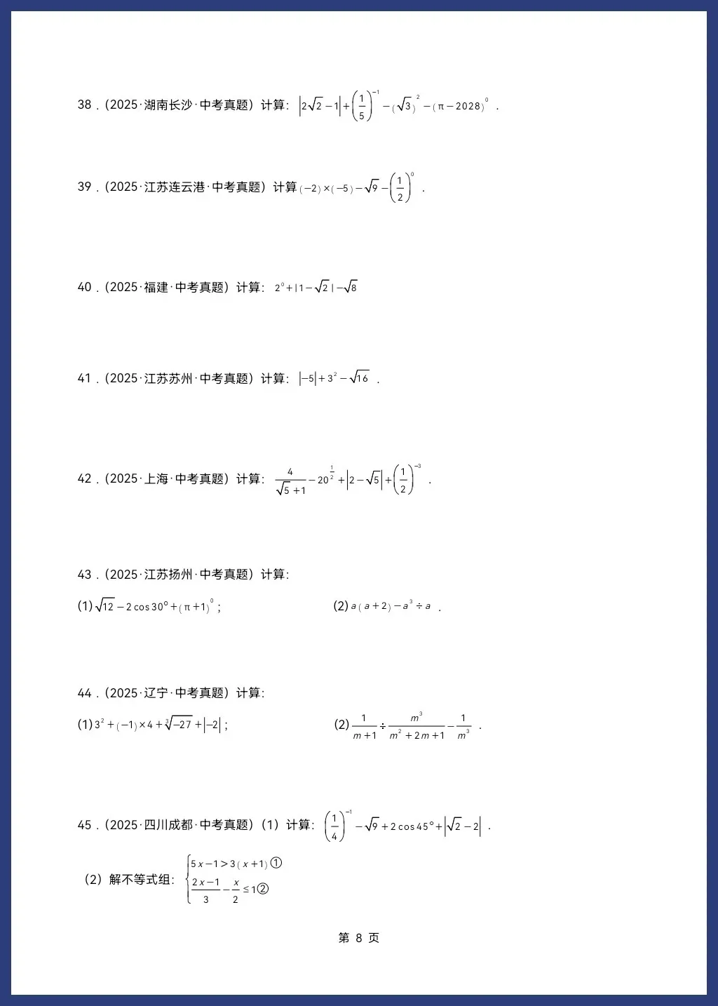 2026人教/北师大版中考数学一轮复习讲义学生版和教师版word可编辑(知识梳理+考点突破) 第10张 2026人教/北师大版中考数学一轮复习讲义学生版和教师版word可编辑(知识梳理+考点突破) 第10张