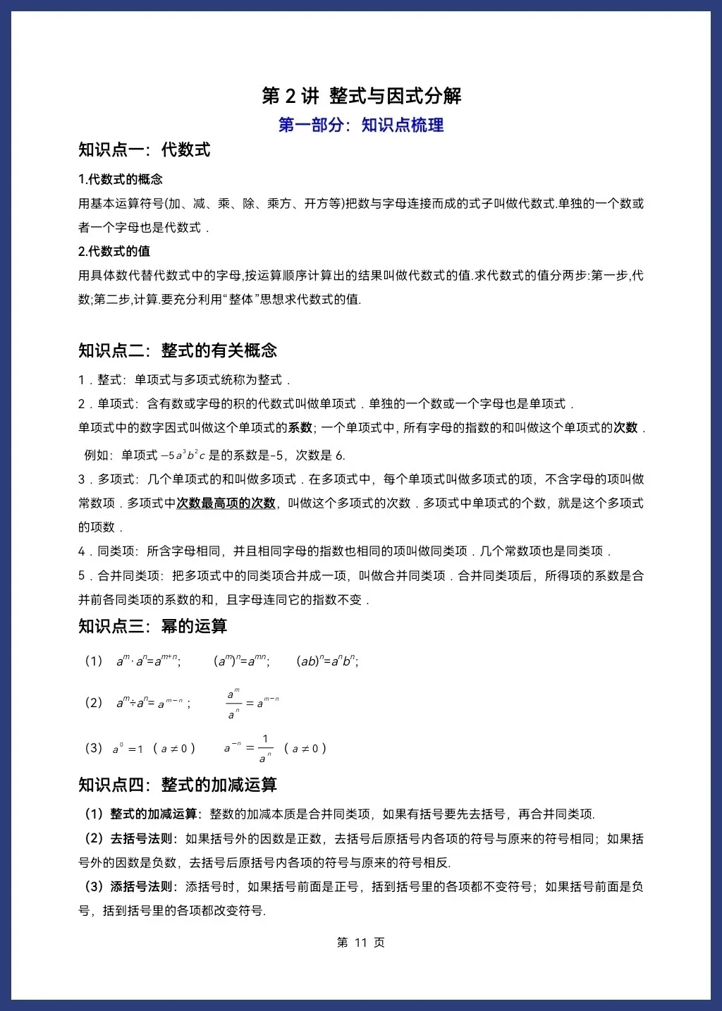 2026人教/北师大版中考数学一轮复习讲义学生版和教师版word可编辑(知识梳理+考点突破) 第13张 2026人教/北师大版中考数学一轮复习讲义学生版和教师版word可编辑(知识梳理+考点突破) 第13张