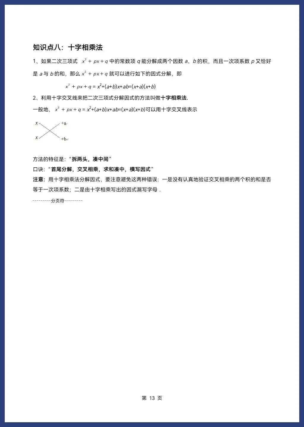 2026人教/北师大版中考数学一轮复习讲义学生版和教师版word可编辑(知识梳理+考点突破) 第15张 2026人教/北师大版中考数学一轮复习讲义学生版和教师版word可编辑(知识梳理+考点突破) 第15张