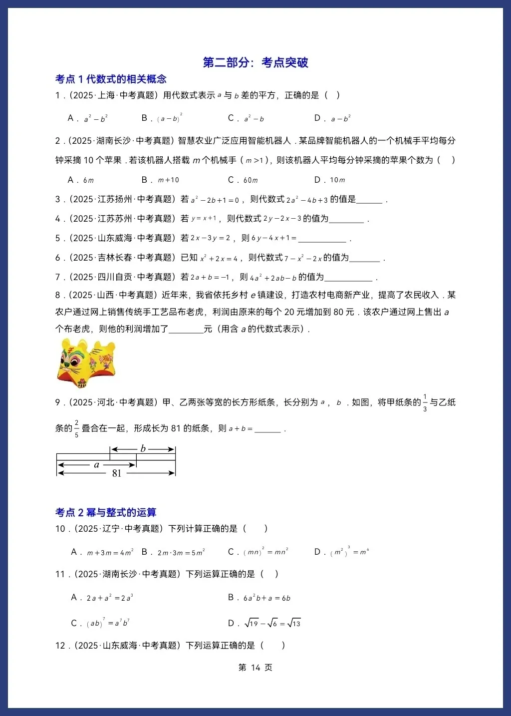 2026人教/北师大版中考数学一轮复习讲义学生版和教师版word可编辑(知识梳理+考点突破) 第16张 2026人教/北师大版中考数学一轮复习讲义学生版和教师版word可编辑(知识梳理+考点突破) 第16张