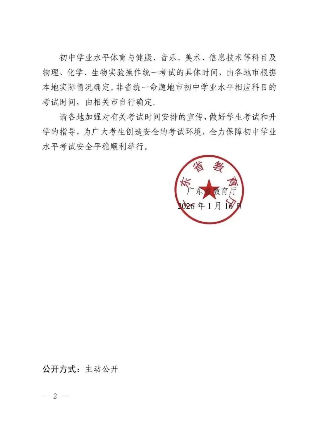 2026广东中考时间已经安排公布! 第2张