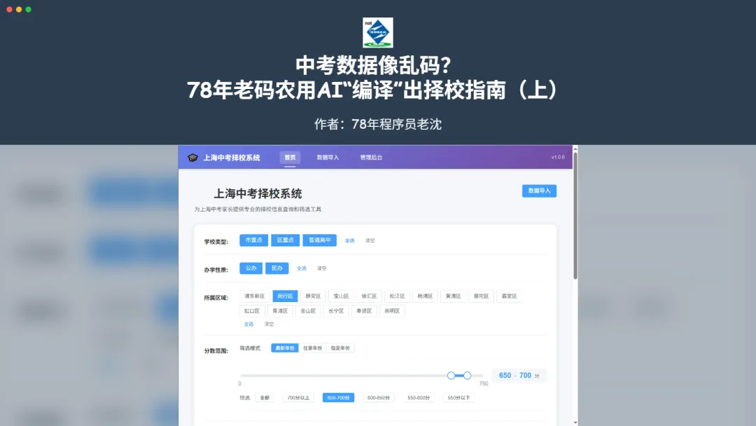 中考数据像乱码?78年老码农用AI“编译”出择校指南(上) 第1张 中考数据像乱码?78年老码农用AI“编译”出择校指南(上) 第1张