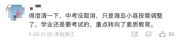 取消中考?辟谣了,但教育到底会不会巨变? 第2张 取消中考?辟谣了,但教育到底会不会巨变? 第2张