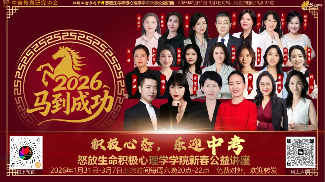 新春送福I乐迎中考·马到成功——助力初三学子积极迎战中考春节公益系列讲座即将开启 第3张 新春送福I乐迎中考·马到成功——助力初三学子积极迎战中考春节公益系列讲座即将开启 第3张