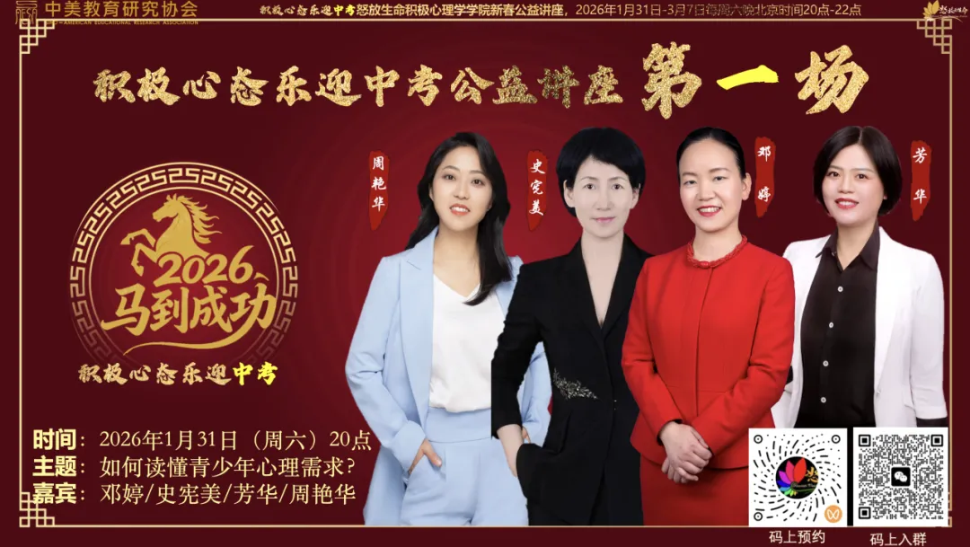 新春送福I乐迎中考·马到成功——助力初三学子积极迎战中考春节公益系列讲座即将开启 第11张 新春送福I乐迎中考·马到成功——助力初三学子积极迎战中考春节公益系列讲座即将开启 第11张