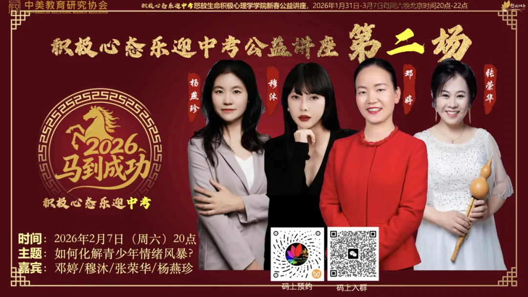 新春送福I乐迎中考·马到成功——助力初三学子积极迎战中考春节公益系列讲座即将开启 第12张 新春送福I乐迎中考·马到成功——助力初三学子积极迎战中考春节公益系列讲座即将开启 第12张