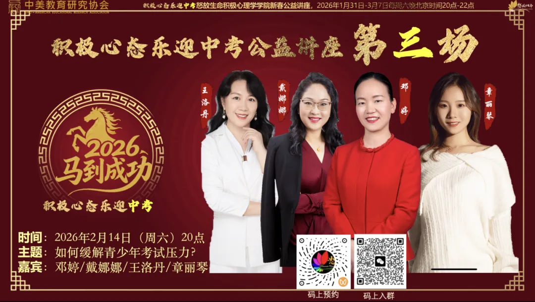 新春送福I乐迎中考·马到成功——助力初三学子积极迎战中考春节公益系列讲座即将开启 第13张 新春送福I乐迎中考·马到成功——助力初三学子积极迎战中考春节公益系列讲座即将开启 第13张