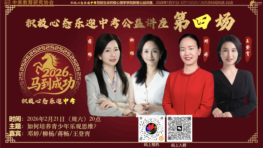 新春送福I乐迎中考·马到成功——助力初三学子积极迎战中考春节公益系列讲座即将开启 第14张 新春送福I乐迎中考·马到成功——助力初三学子积极迎战中考春节公益系列讲座即将开启 第14张