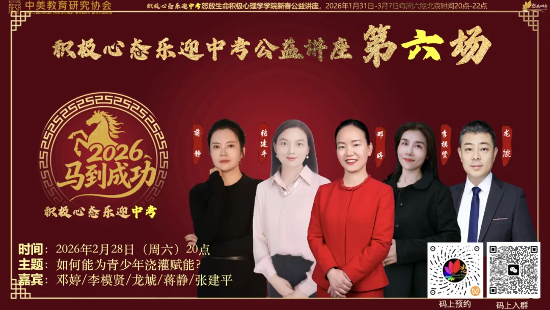 新春送福I乐迎中考·马到成功——助力初三学子积极迎战中考春节公益系列讲座即将开启 第16张 新春送福I乐迎中考·马到成功——助力初三学子积极迎战中考春节公益系列讲座即将开启 第16张