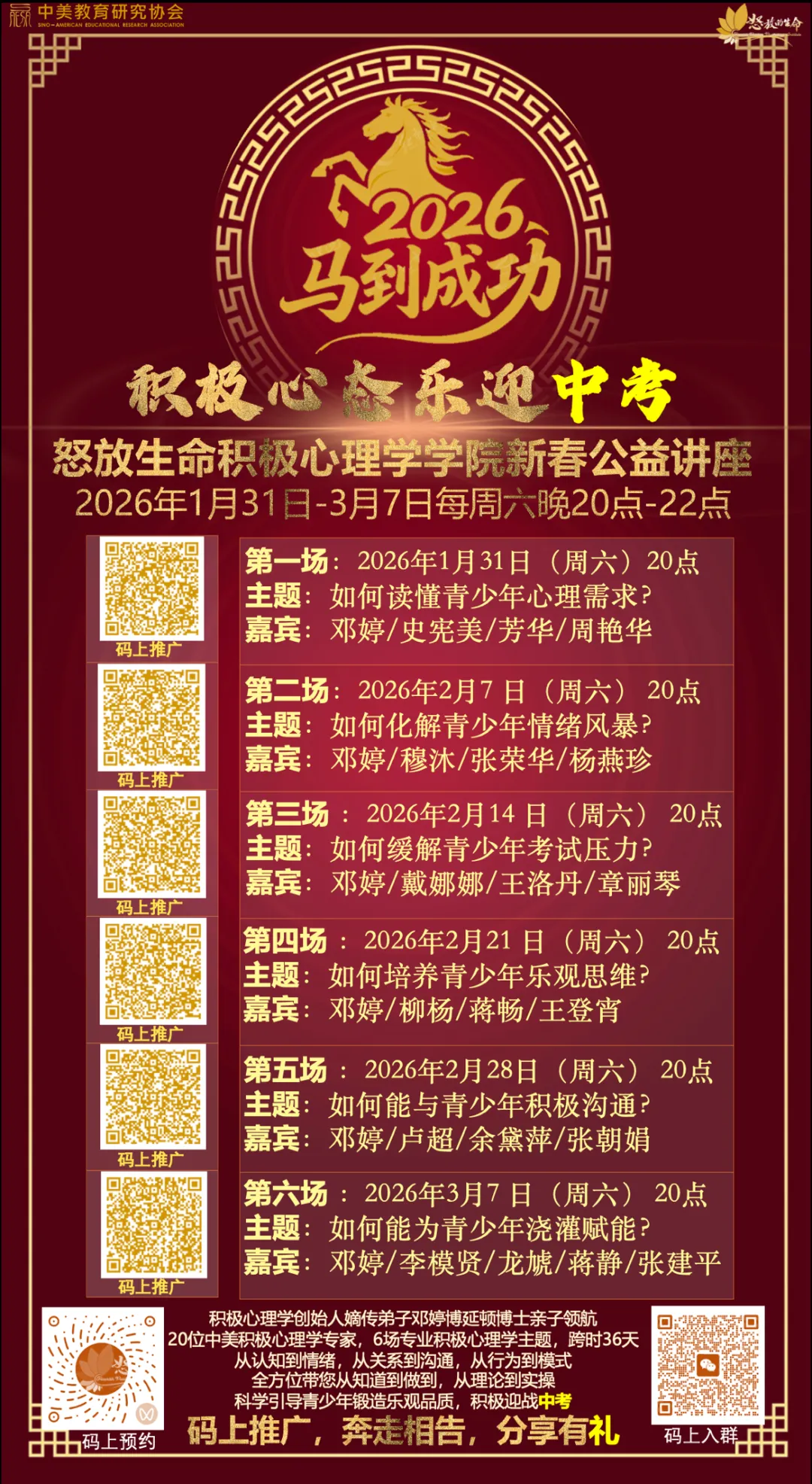 新春送福I乐迎中考·马到成功——助力初三学子积极迎战中考春节公益系列讲座即将开启 第35张 新春送福I乐迎中考·马到成功——助力初三学子积极迎战中考春节公益系列讲座即将开启 第35张