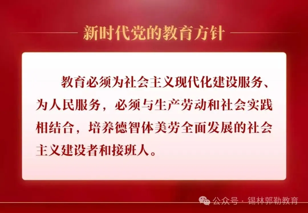 【重磅】【关注中考】速看普通高中和职业高中招生计划数!锡林郭勒盟2024年高中阶段学校招生录取实施方案公布 第10张