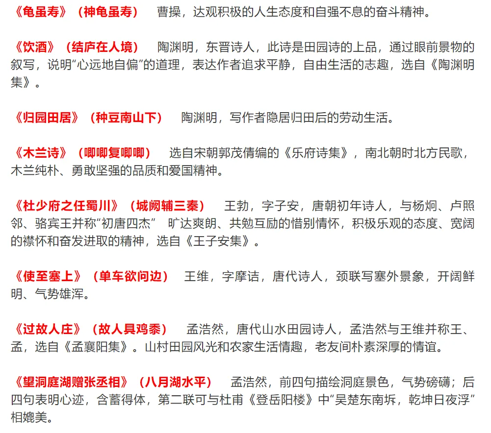 中考语文古诗词常识,100张试卷高频统计而成 第3张
