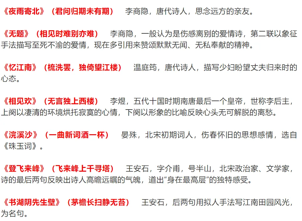 中考语文古诗词常识,100张试卷高频统计而成 第7张