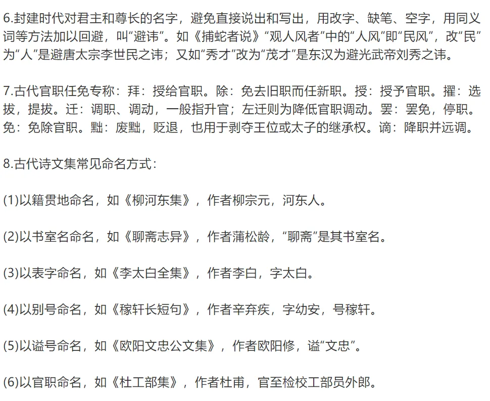 中考语文古诗词常识,100张试卷高频统计而成 第12张