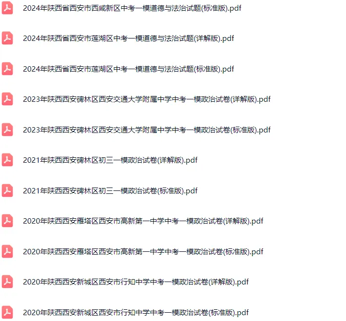 2020-2025年西安各区初三中考一模政治试卷及答案解析.pdf 第3张