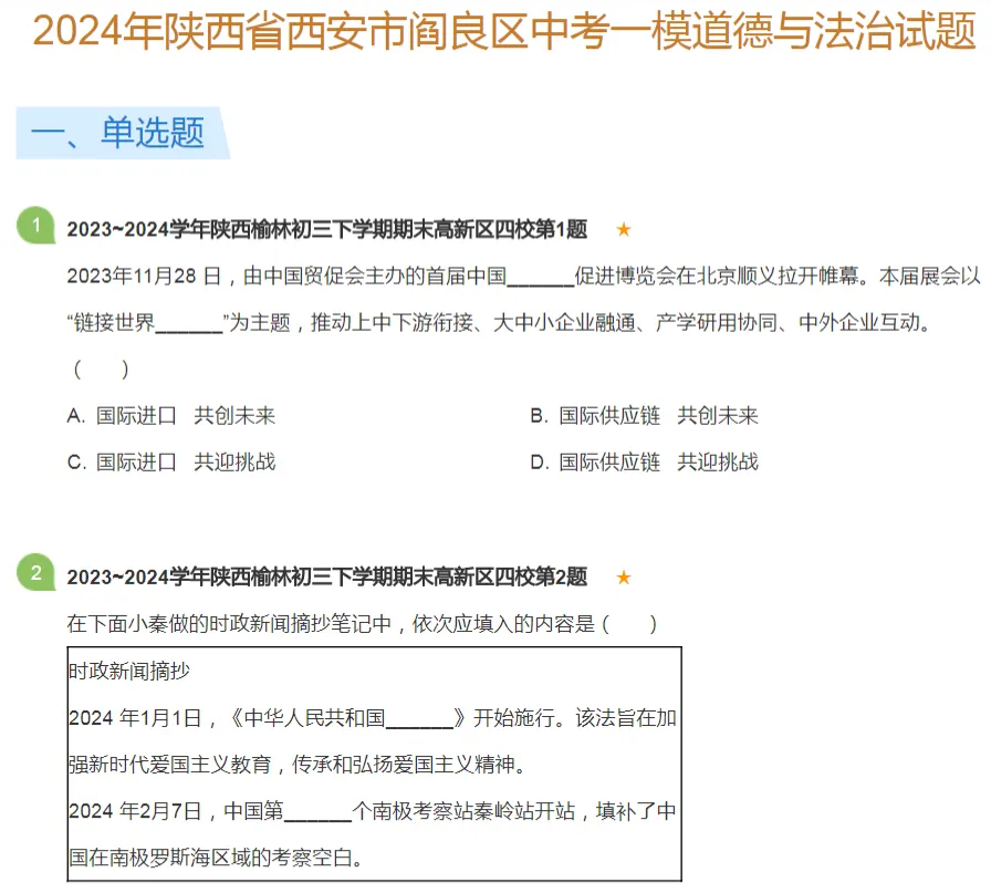 2020-2025年西安各区初三中考一模政治试卷及答案解析.pdf 第5张