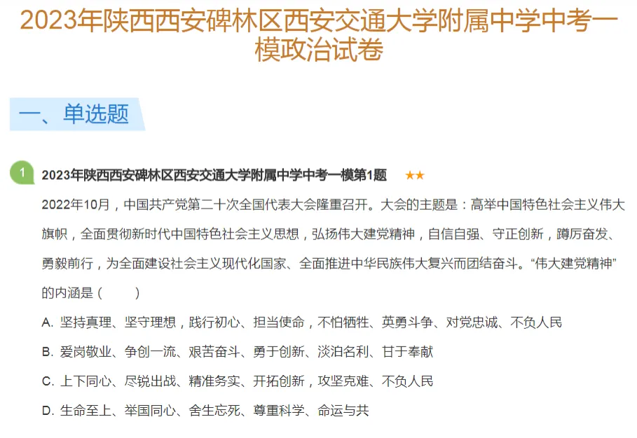 2020-2025年西安各区初三中考一模政治试卷及答案解析.pdf 第6张